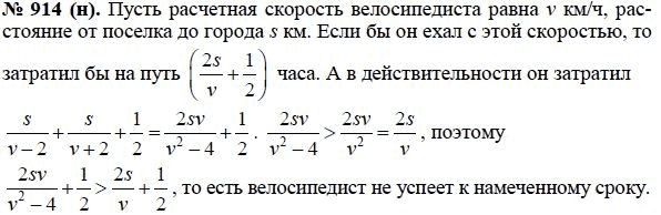 Ответ к задаче № 914 (н) - Макарычев Ю.Н., Миндюк Н.Г., Нешков К.И., гдз по алгебре 8 класс